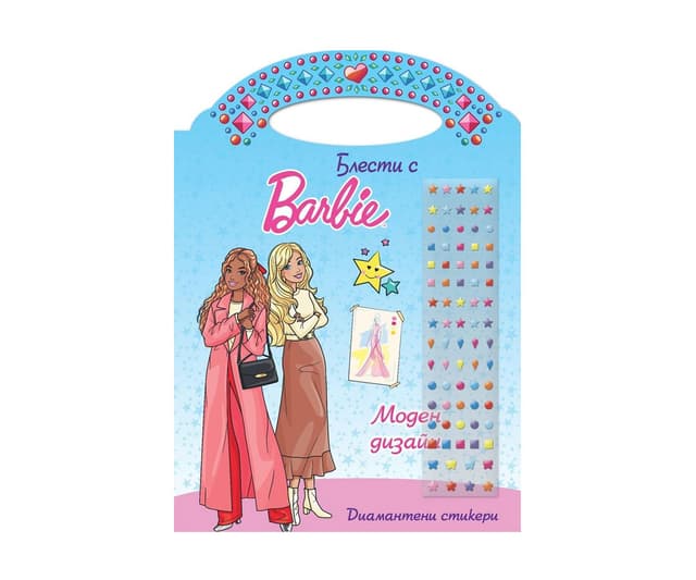 Блести с Barbie: Моден дизайн